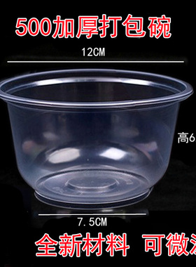 包邮加厚500环保碗可选带盖一次性小碗汤碗透明塑料碗外卖打包盒