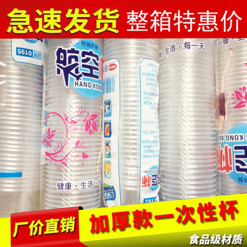 一次性透明招待塑料杯