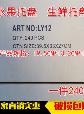 加厚一次性水果托盘生鲜托盘方形水果打包盒肉类托干果打包盒超市