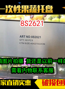加厚2621托盘水果生鲜食品冷冻托盘一次性水果包装盒打包生鲜托盘
