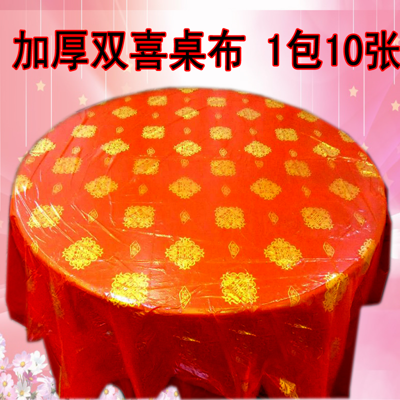 包邮白色桌布加厚包邮一次性桌布大红双喜字婚庆结婚塑料台布塑料
