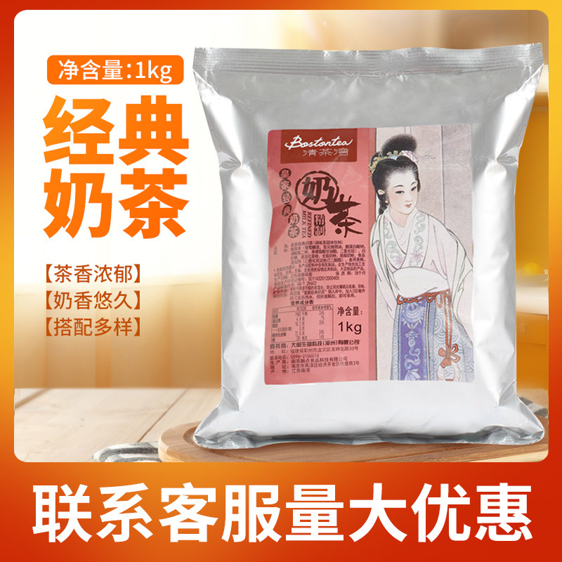 清茶湾经典奶茶1kg 大闽三合一袋装奶茶粉速溶醇香冲饮奶茶,咖啡/麦片/冲饮,袋装奶茶,淘宝优惠券,粉丝福利购,淘宝优惠卷