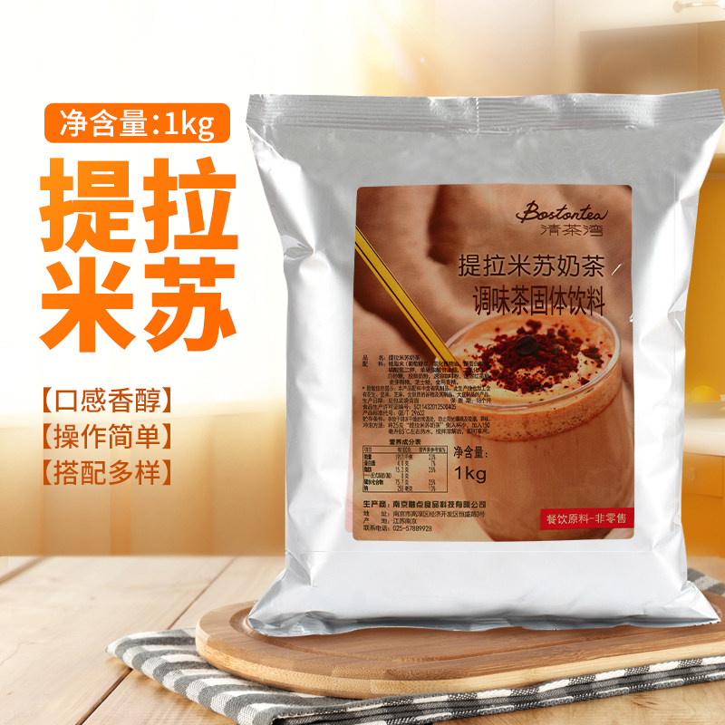 清茶湾提拉米苏奶茶粉1kg 速溶三合一原味袋装泰式奶茶专用原料