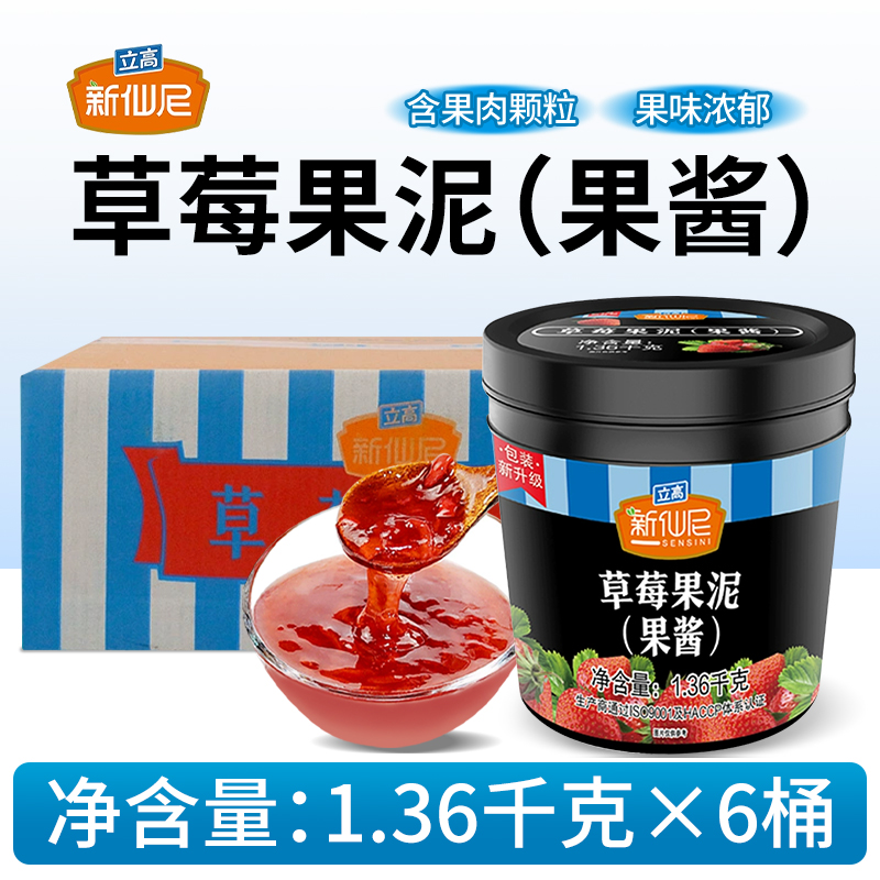 新仙尼草莓果泥1.36kg*6罐整箱
