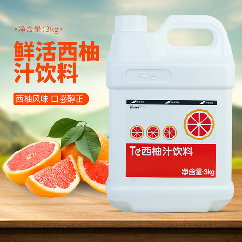 西柚果汁鲜活满杯饮料3kg奶茶