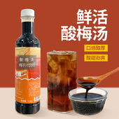 鲜活酸梅汤梅子汁饮料酸梅汁浓浆火锅餐饮原料山楂酸梅膏浓缩冲饮