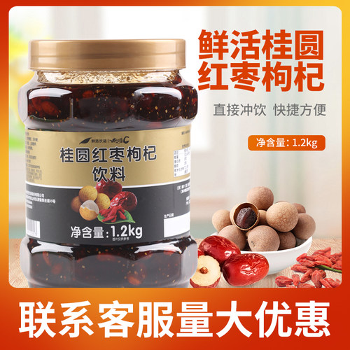 鲜活桂圆红枣优果枸杞茶