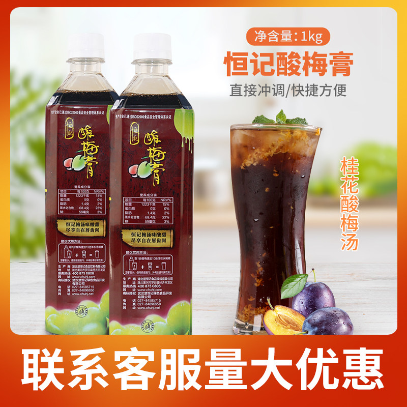 恒记酸梅汤10倍酸梅膏 冰镇乌梅汁奶茶原料自助餐火锅店酸梅汁商