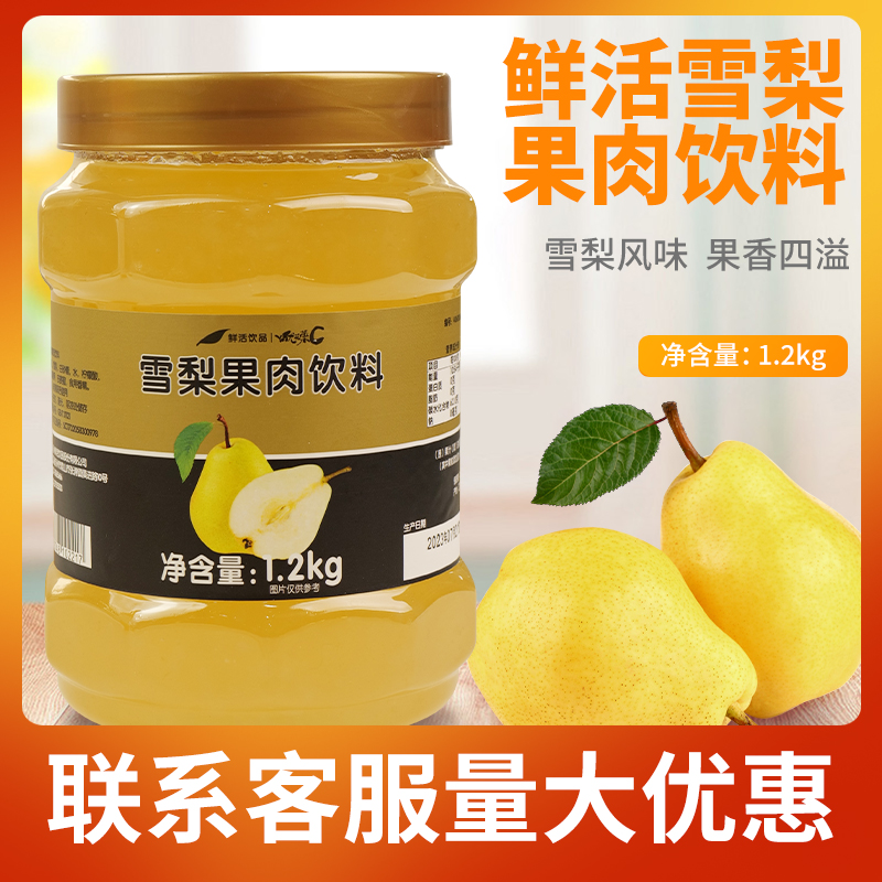 鲜活雪梨果茶刨冰专用1.2kg