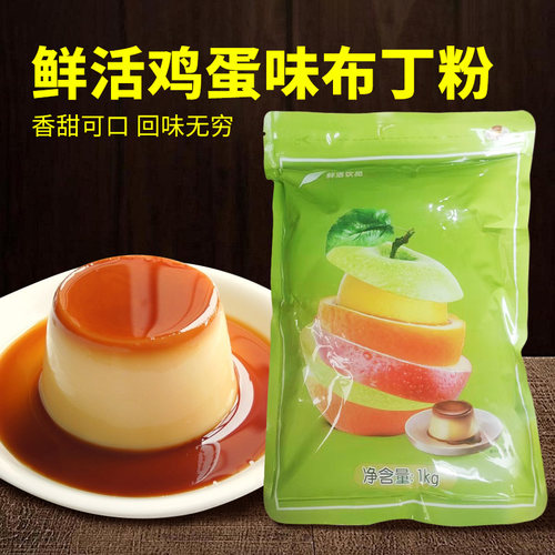 鲜活鸡蛋布丁粉1kg布蕾粉商用