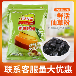 鲜活仙草冻粉 烧仙草袋装 奶茶原料烧仙草粉 仙草粉固体饮料1kg