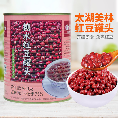 太湖美林糖水红豆罐头甜品专用