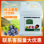 鲜活葡萄汁3kg 特调紫葡萄汁饮品原料果汁 多肉葡萄原料浓缩果汁