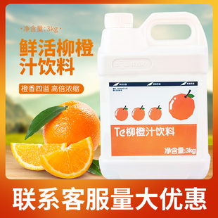 满杯橙子橙汁风味饮料果汁奶茶店专用原料 鲜活柳橙汁浓缩果汁3kg