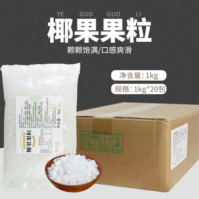 椰果粒奶茶专用原料整箱