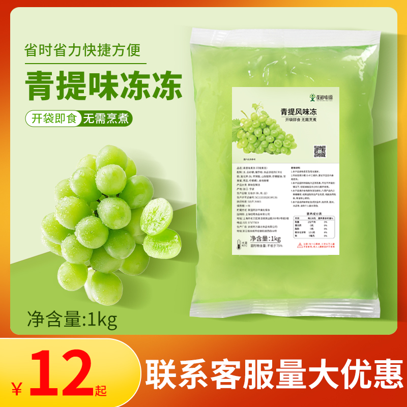 青提果冻水晶冻1kg 白柚葡萄味果冻青提冻脆啵啵珍珠奶茶店小料 粮油调味/速食/干货/烘焙 果冻/布丁粉 原图主图