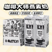 OATLY咖啡大师燕麦奶1L伴侣早餐奶牛奶饮料燕麦拿铁咖啡专用商用