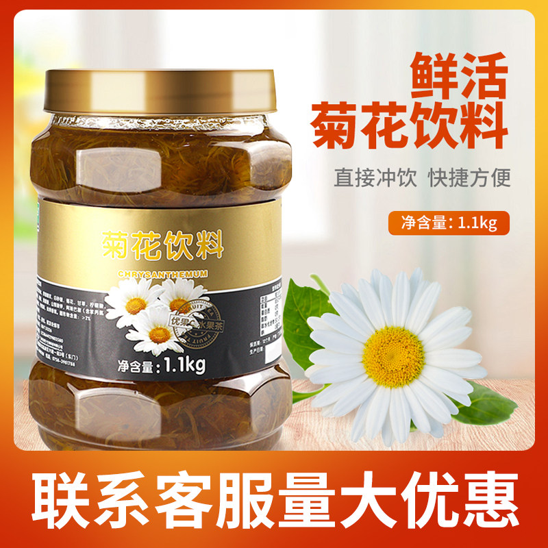 鲜活优果c菊花茶酱 冲饮5倍稀释果茶果酱1.1kg奶茶店专用原料罐装