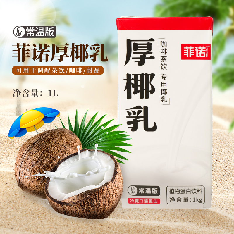 菲诺厚椰乳1L原味椰浆饮料