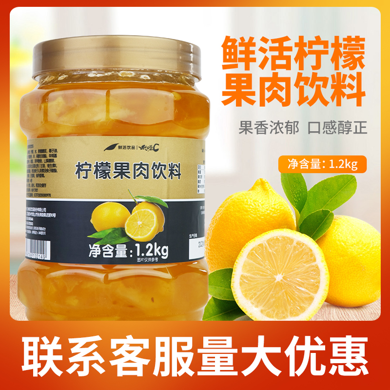 鮮活檸檬茶含果肉濃漿原料