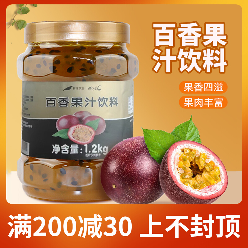 鲜活百香果酱百香果茶冲饮专用商用原料桂花蜂蜜柚子茶酱优果c1.2_鹏宇奶茶原料零售批发_粮油调味/速食/干货/烘焙-第5张图片-提都小院