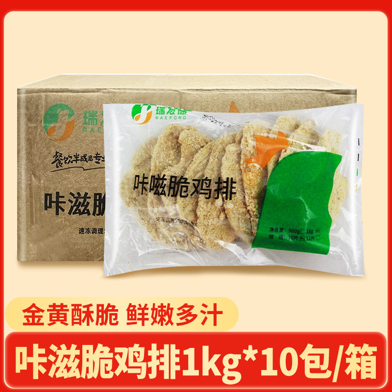 瑞发德咔嗞脆鸡排整箱10包100片裹粉调理卡兹脆大鸡排油炸半成品