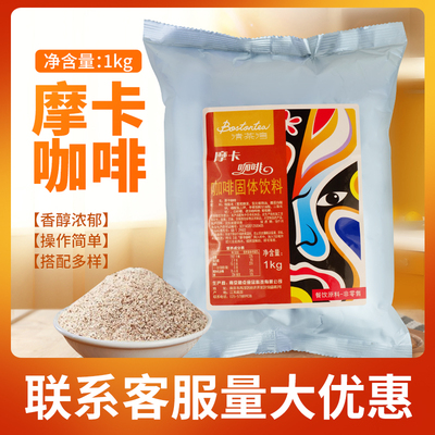清茶湾摩卡咖啡三合一速溶