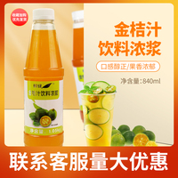 鲜活金桔汁 鲜绿金桔风味调味果汁840ml 金桔百香柠檬汁专用原料