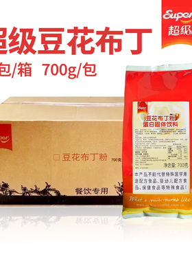 Super超级豆花布丁粉700g*24包整箱果冻粉烘焙甜品商用奶茶店专用
