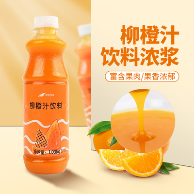 鲜活柳橙汁饮料840ml含果肉