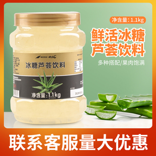 鲜活冰糖芦荟果酱1.1kg 优果C冰糖芦荟茶果肉浓浆饮料奶茶原料