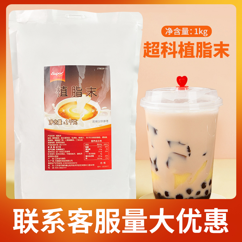 超级植脂末奶茶饮品店专用奶精粉