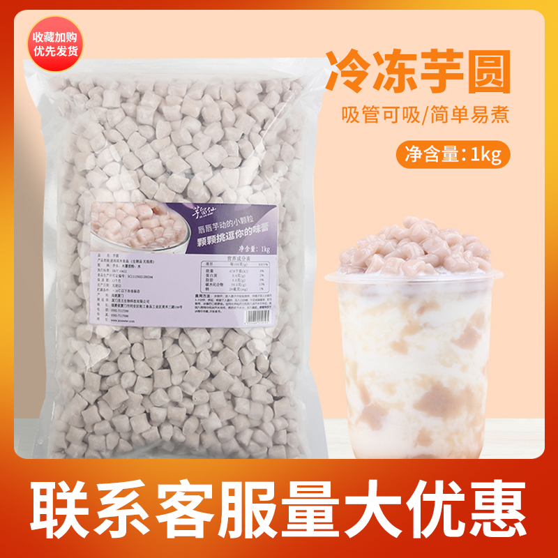 圣王冷冻方形小芋圆1kg 芋留仙鲜芋仙甜品芋圆香芋味甜品原料A款 咖啡/麦片/冲饮 珍珠奶茶粉 原图主图