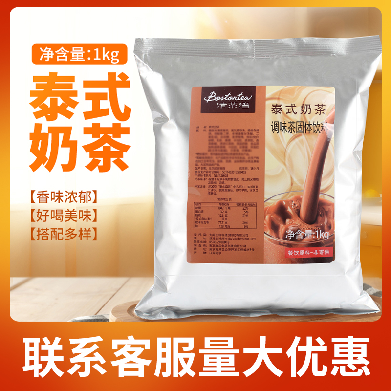 清茶湾泰式奶茶素泰1kg速溶袋装