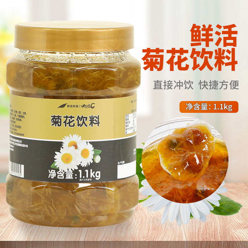 鲜活优果c菊花茶酱 冲饮5倍稀释果茶果酱1.1kg奶茶店专用原料罐装