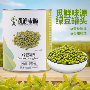 觅鲜味源绿豆罐头900g牛乳糖水刨冰沙用甜品奶茶原料商用