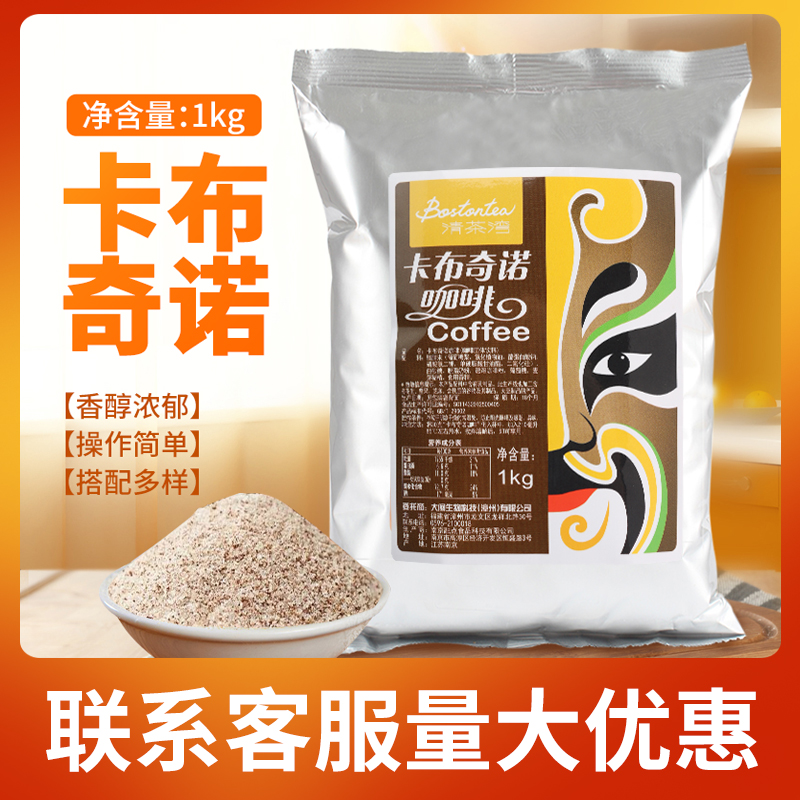 清茶湾卡布奇诺咖啡粉1kg三合一速溶拿铁摩卡袋装奶茶店专用原料-封面