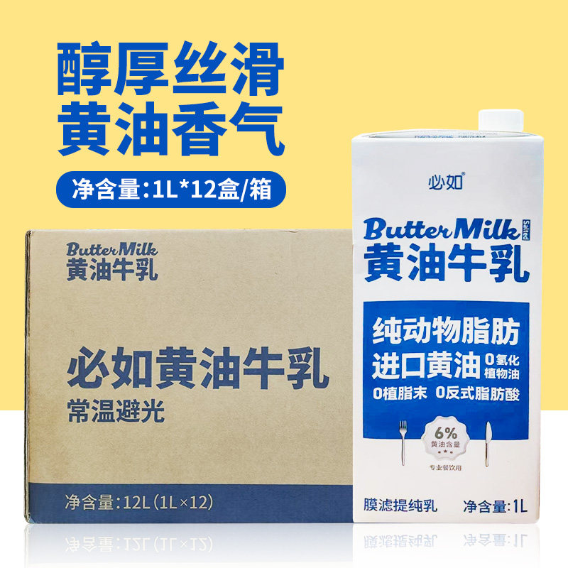 整箱必如黄油牛乳1L 黄油拿铁厚牛乳牛奶咖啡专用奶diy餐饮原料