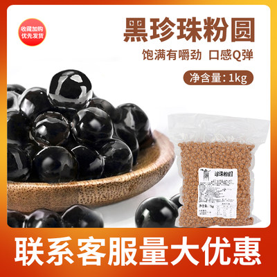 品缘波霸奶茶琥珀1kg黑珍珠粉圆