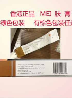 香港正品绿色装 棕色装油膏美  肤用品葛兰素史G   S   K 30克膏