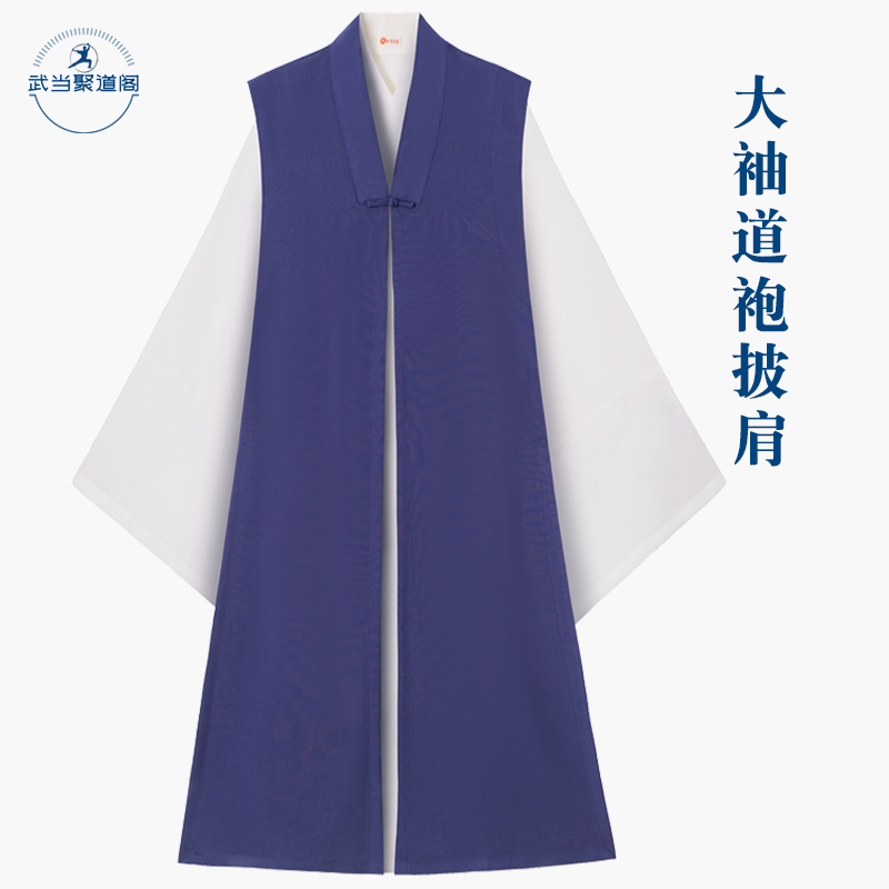 大袖道袍道士服长袍大褂比甲披风明制汉服长款道服宽松版男女同款