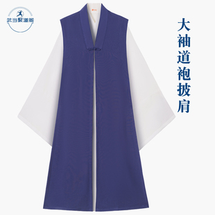 大袖道袍道士服长袍大褂比甲披风明制汉服长款道服宽松版男女同款