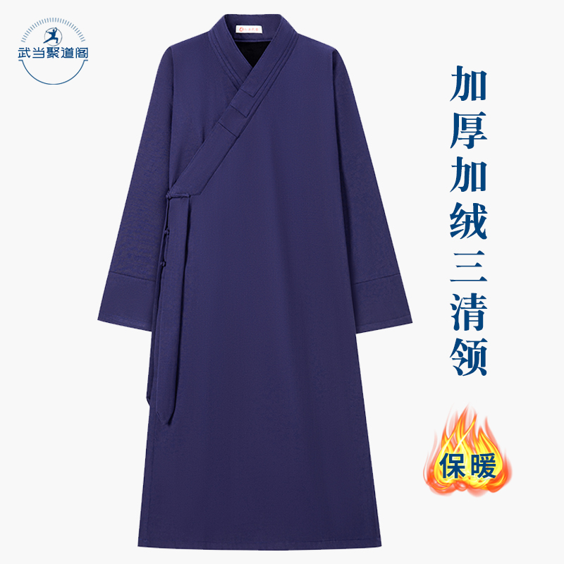 武当秋冬季加厚三清领道袍道士服装男保暖道服女道衣禅修居士长袍