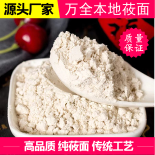 2025现磨特纯莜面家用纯莜面张家口万全特产莜面