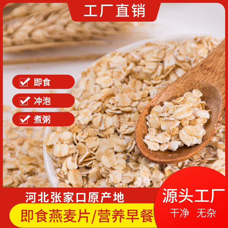 速溶即食燕麦片快熟营养早餐冲饮