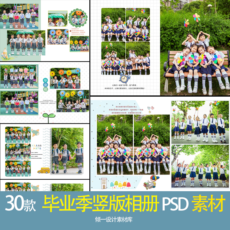 小学中学幼儿园毕业竖版相册psd模板校园同学录纪念册ps模板素材