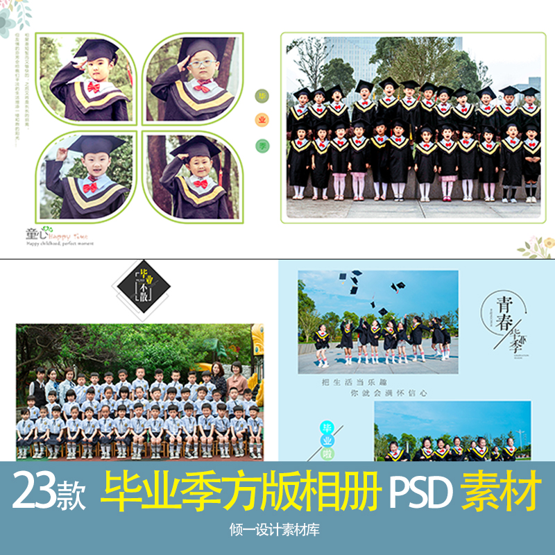 小学生毕业季PSD模板方版幼儿园同学录照纪念相册排版设计素材ps
