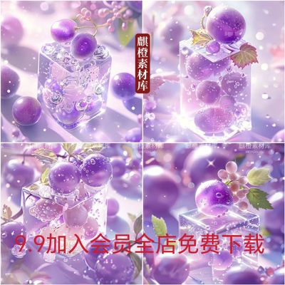 JPG冰爽清凉葡萄提子美工海报设计素材超市店铺张贴葡萄海报素材