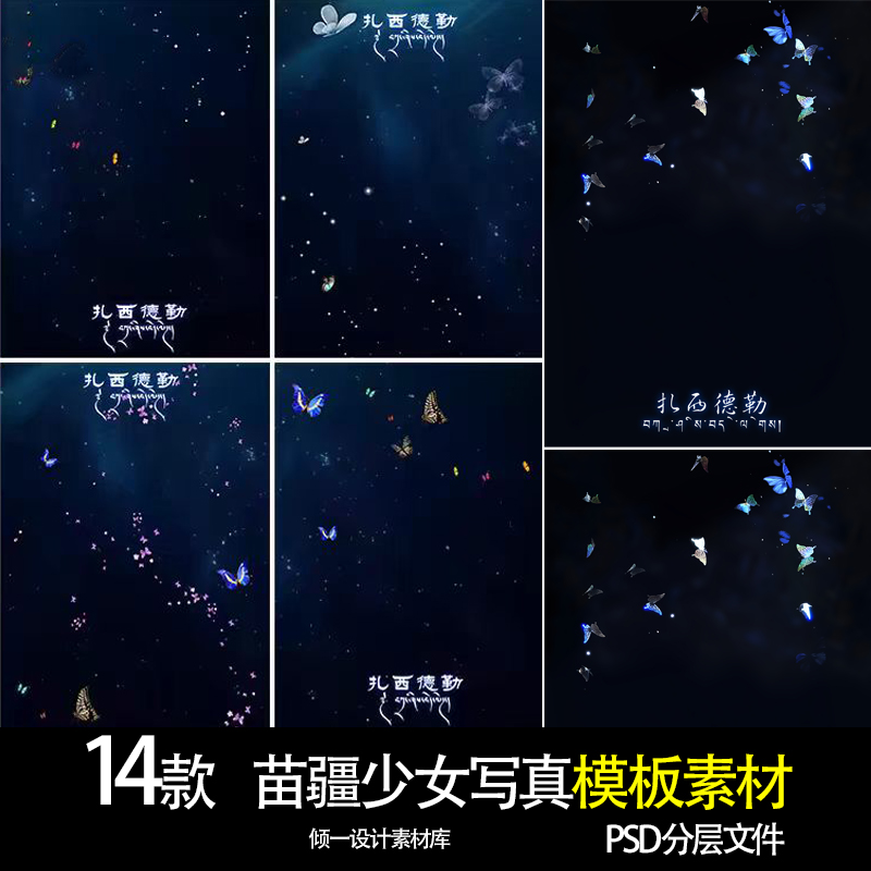 异域风藏族苗疆少女写真照片设计psd模板影楼修图设计合成素材ps