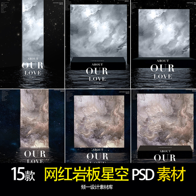 网红艺术光影复古宫廷风岩板星空室内韩式婚纱照psd模板素材